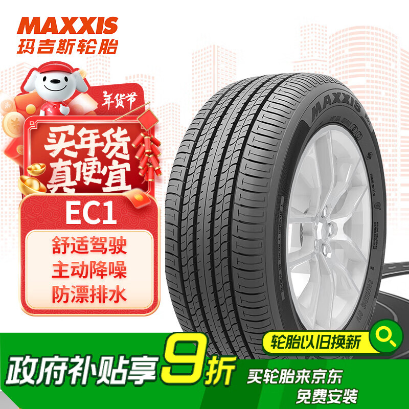 ڲ꼪˹MAXXIS̥/̥ 215/55R17 94V EC1 /347.4Ԫ