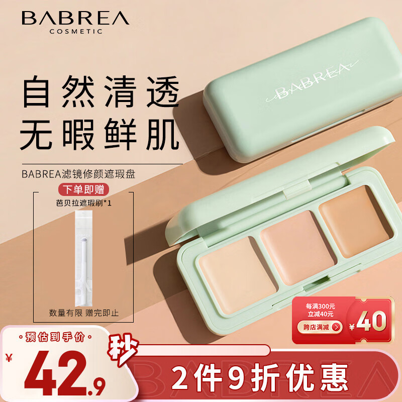芭贝拉遮瑕膏三色遮瑕盘遮盖黑眼圈斑点泪沟法令纹痘印修容服帖自然