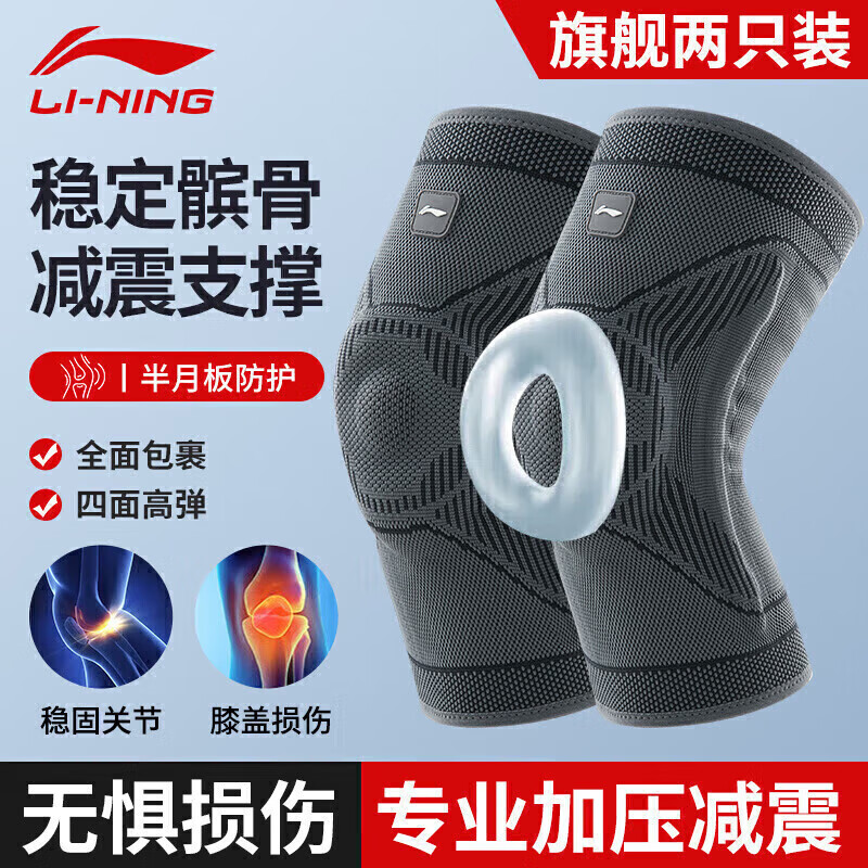 李宁（LI-NING）护膝运动半月板篮球男女专业装备夏季羽毛球登山跑步健身膝盖护具