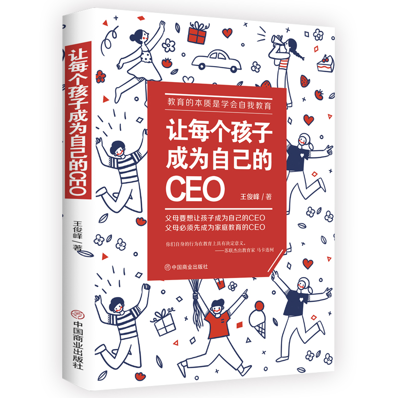 让每个孩子成为自己的CEO