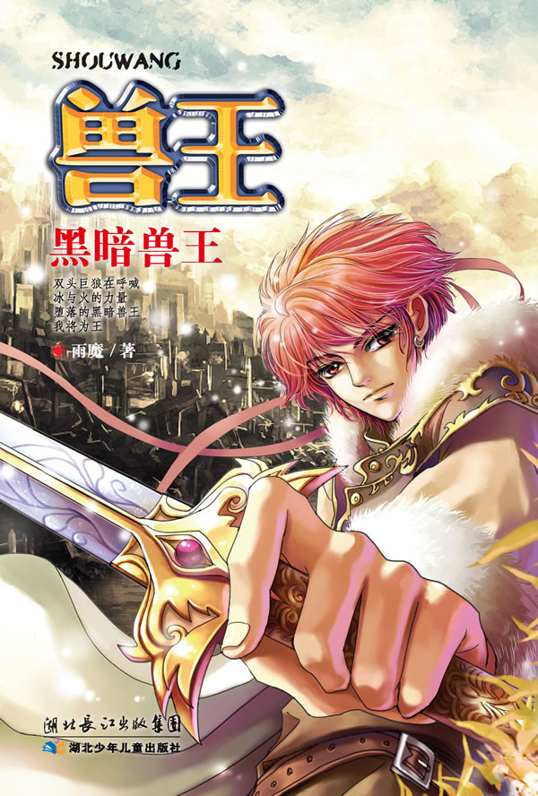 黑暗兽王-兽王 雨魔【正版】