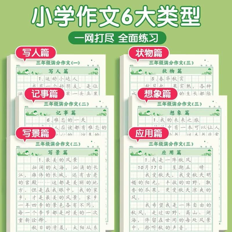 六品堂3-6年级满分作文练字帖小学生专用字帖三年级四年级五六年级上下册语文每日一练好词好句优美句子 【三年级】满分作文3本
