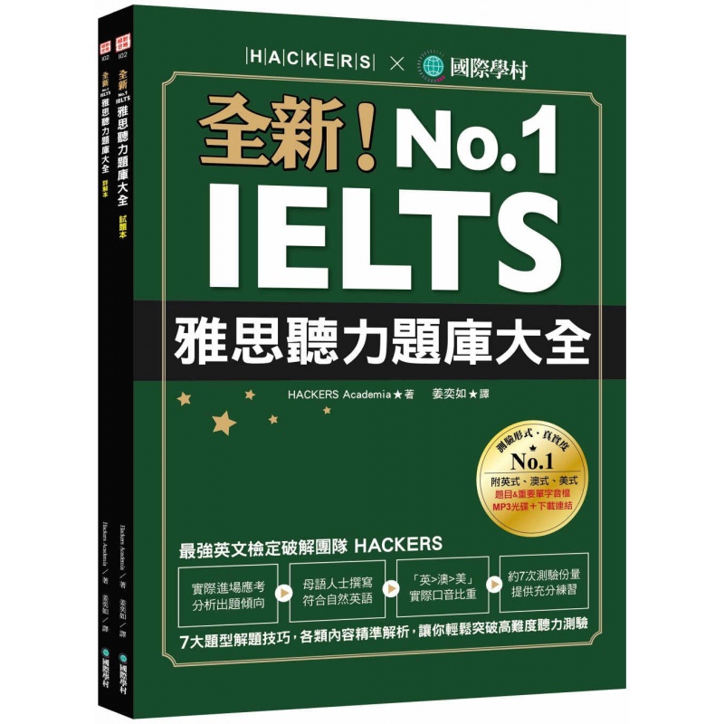 预售 原版进口书 Hackers Academia！IELTS 雅思听力题库大全 ：7大题