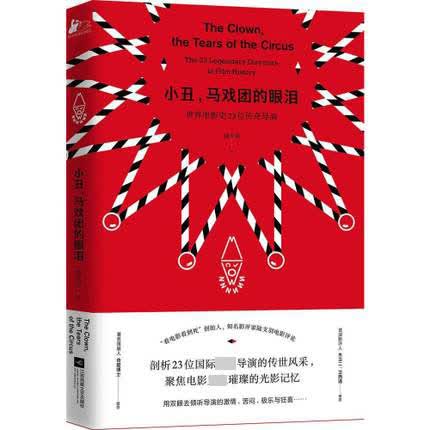 小丑马戏团的眼泪