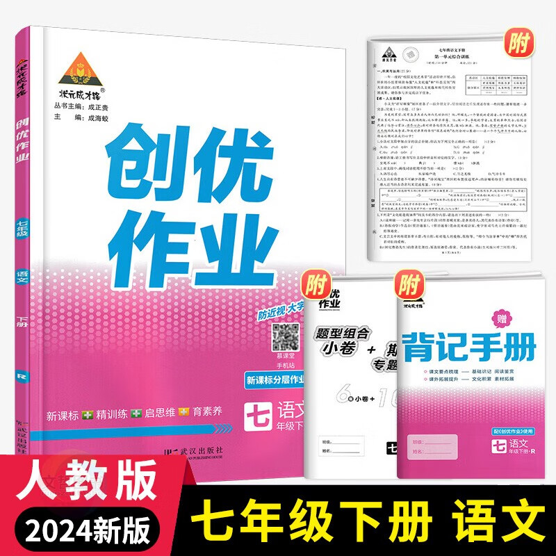 映棠2024版创优作业七年级下册语文数学英语政治历史生物地理7年级下