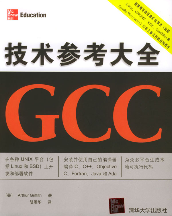 GCC技术参考大全【正版特惠】