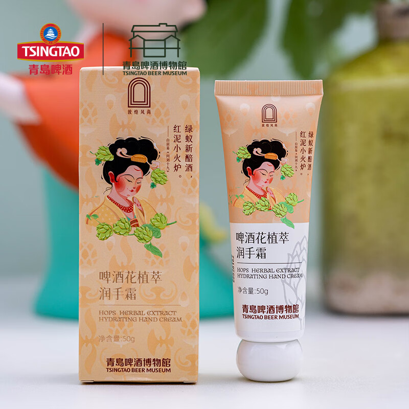青岛啤酒(TsingTao)×敦煌文创联名款 50g啤酒花植萃护手霜 青岛啤酒博物馆官方文创
