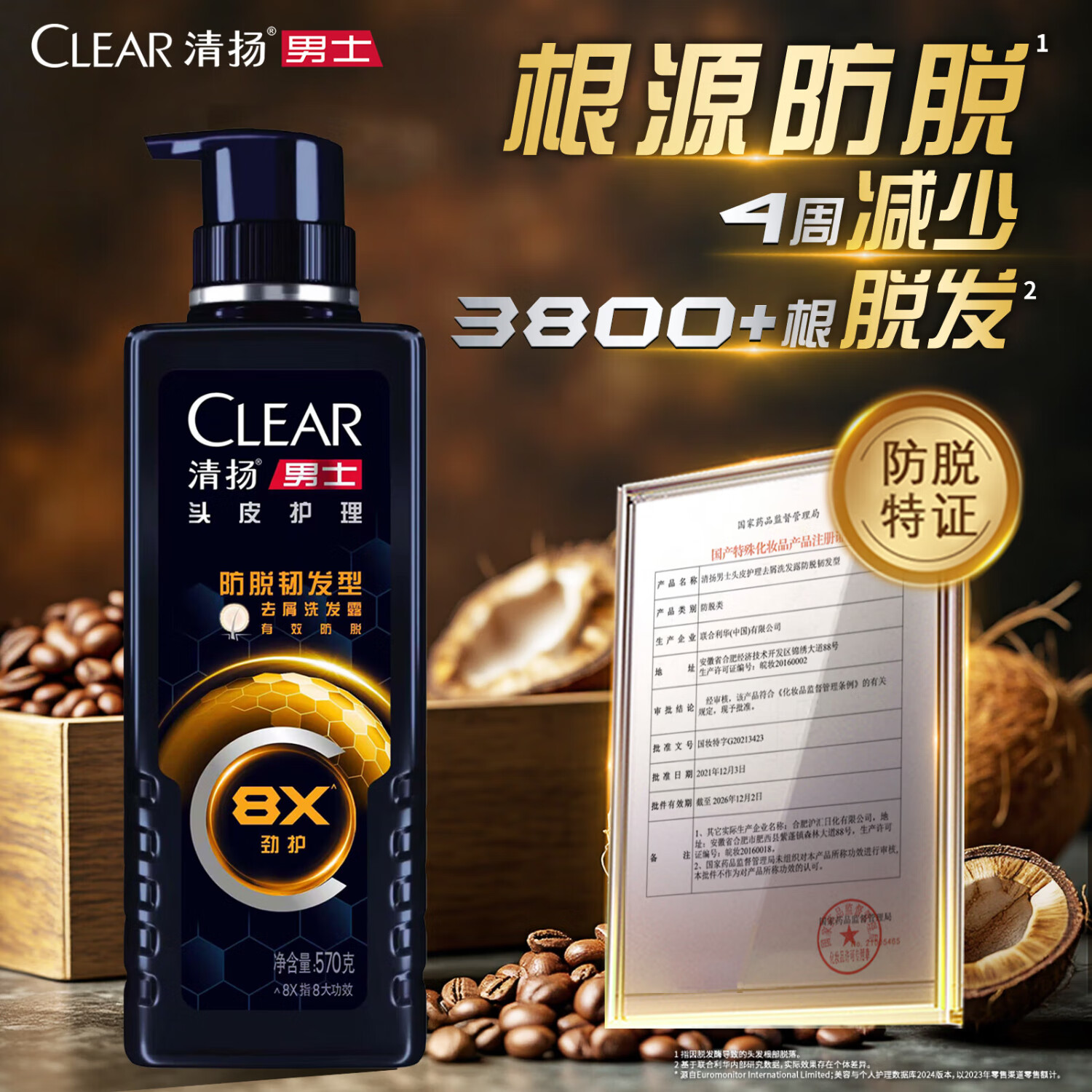 清扬男士劲能瓶洗发水 防脱韧发570gx2+试用装100gx2 防脱特证去屑