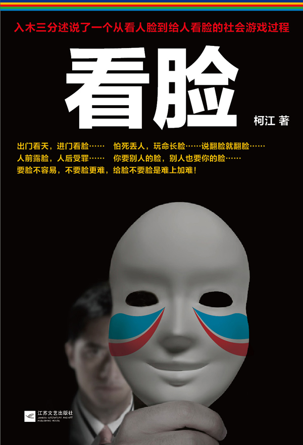 看脸