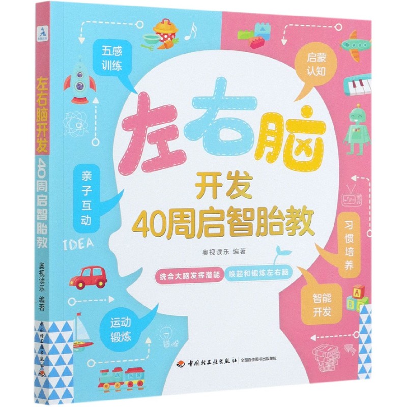 左右脑开发(40周启智胎教)