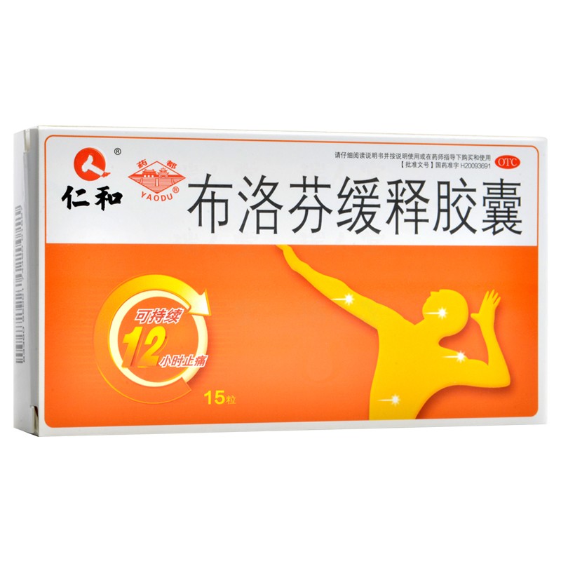 [仁和] 布洛芬缓释胶囊 0.3g*15粒/盒 1盒