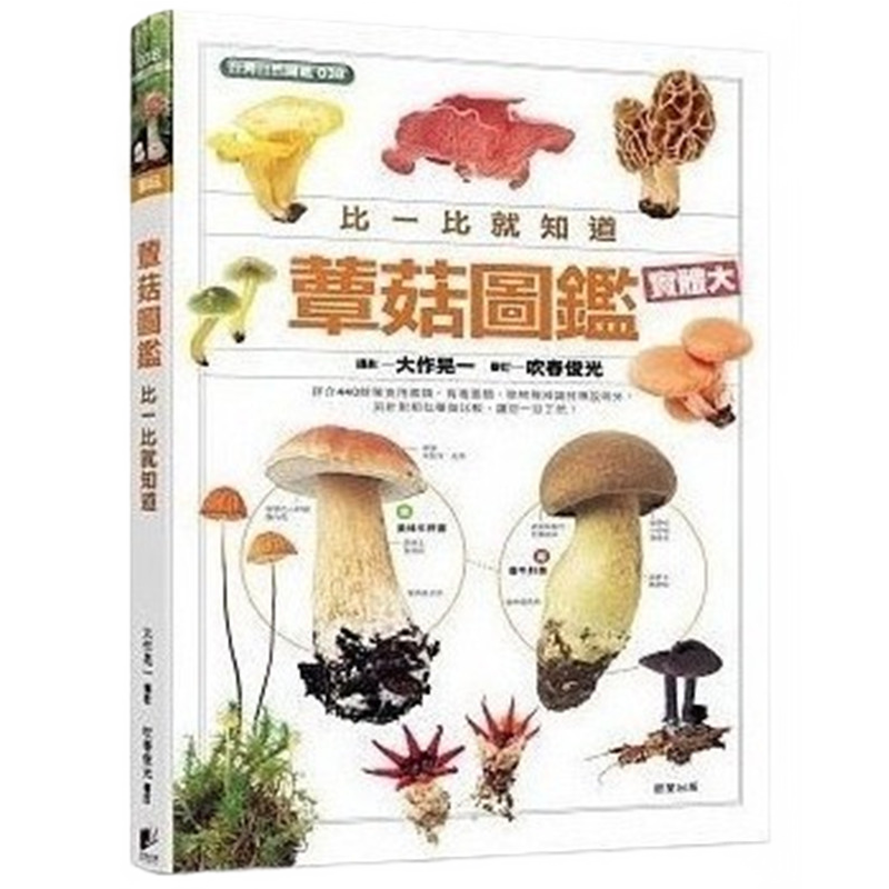 现货 正版 原版进口图书 蕈菇图鉴 晨星