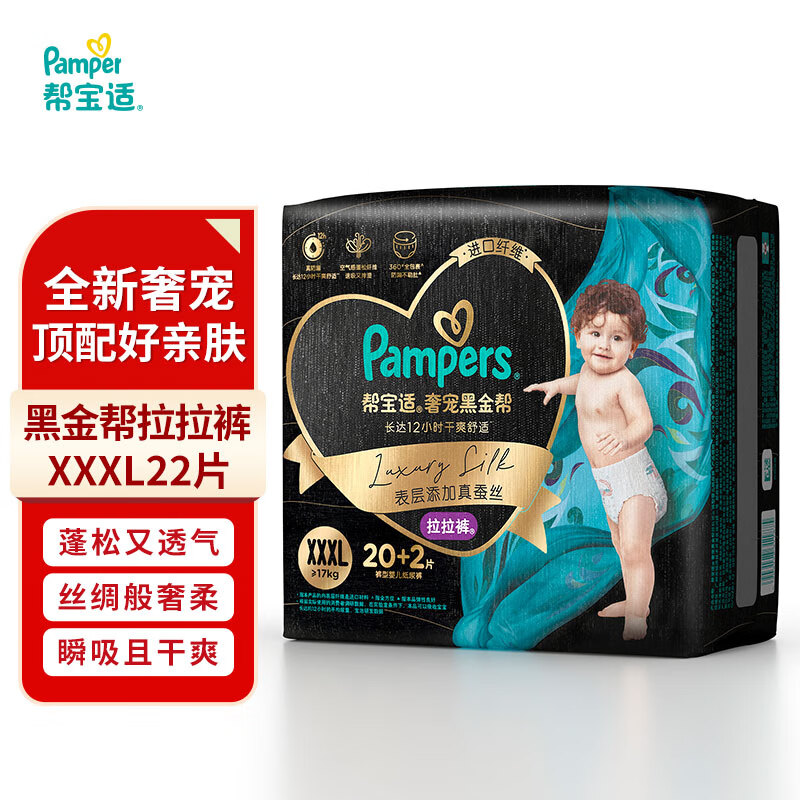 帮宝适（Pampers）黑金帮拉拉裤XXXL22片婴幼儿男女宝宝通用属于什么档次？