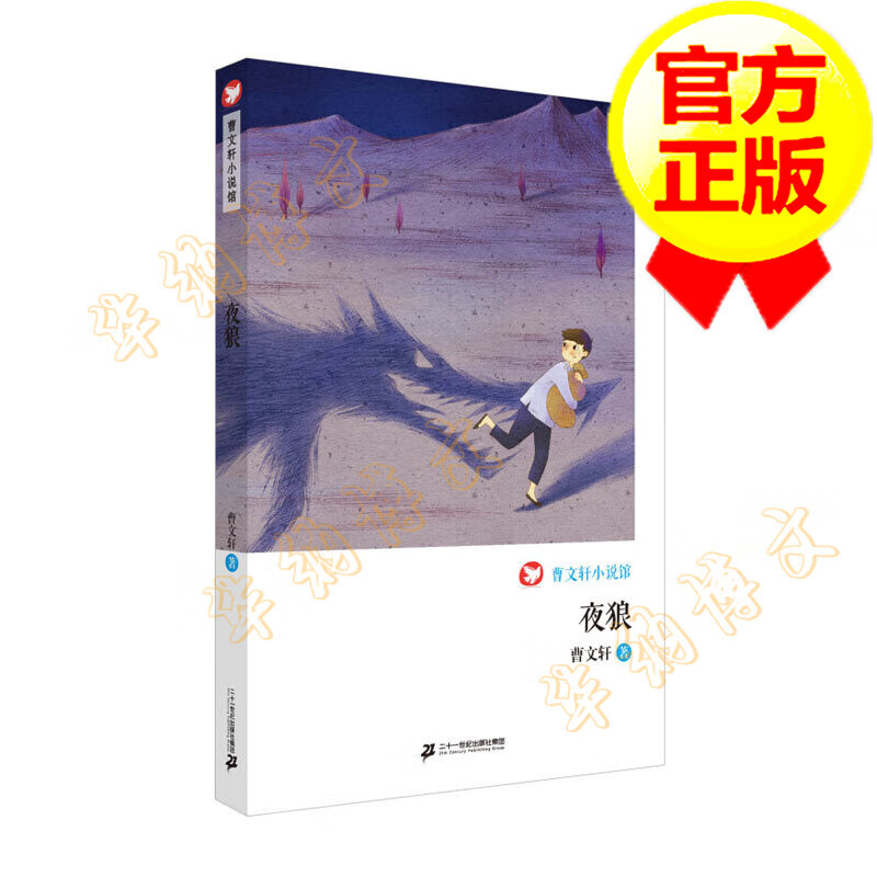 夜狼