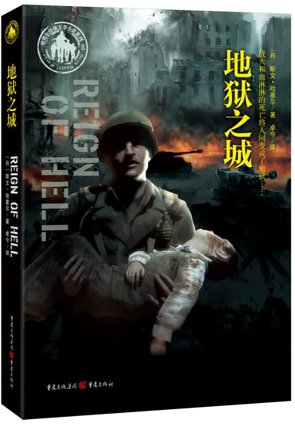地狱之城