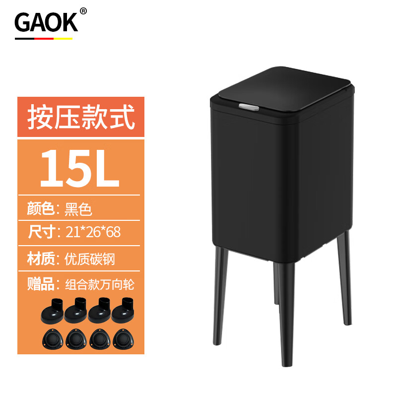 GAOK德国家用厨房按压翻盖带盖高脚垃圾桶大容量分类可移动滚轮新款 按压款-15L黑色【升级带轮】