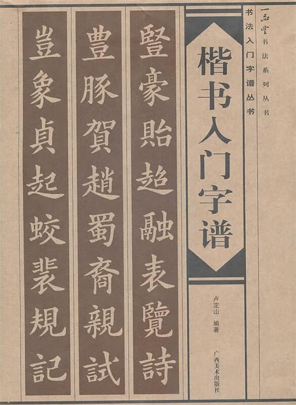 小楷字体 入门图片