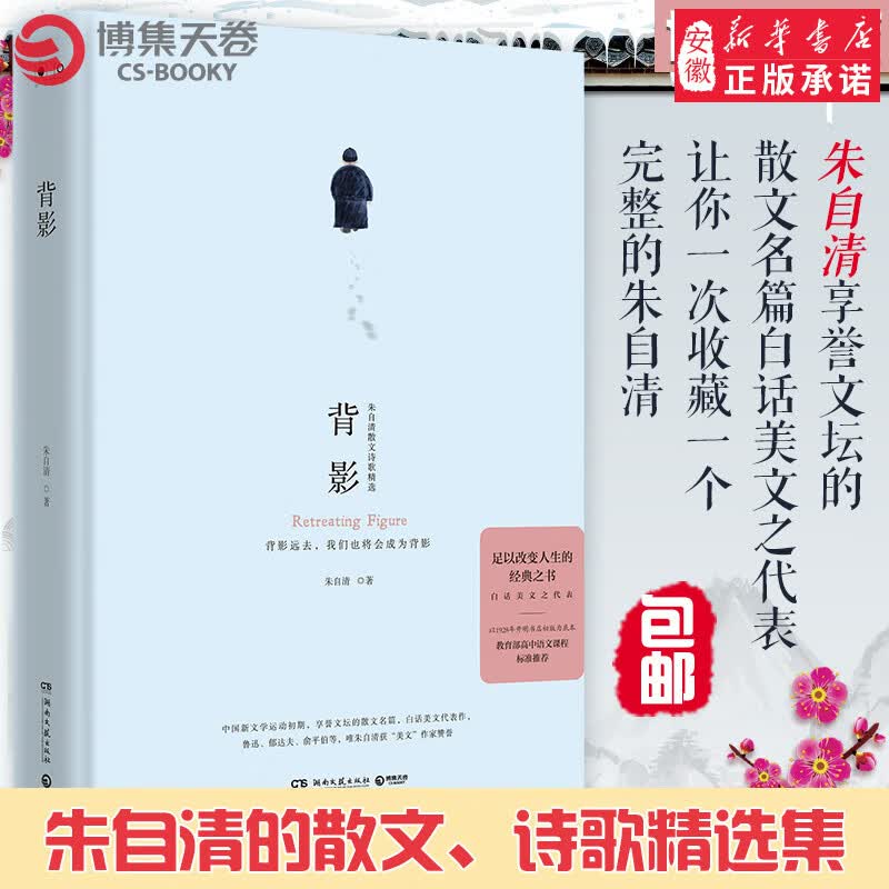 背影 朱自清