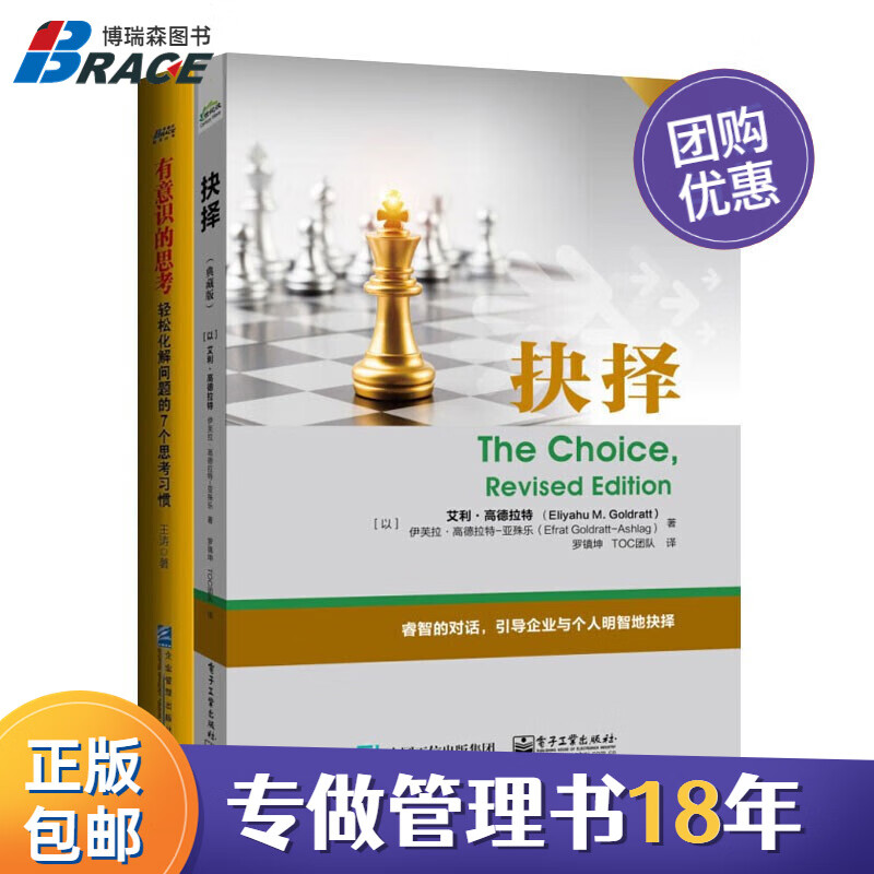 【正版】突破思维2本套:抉择(典藏版) 有意识的思考:轻松化解问题的7