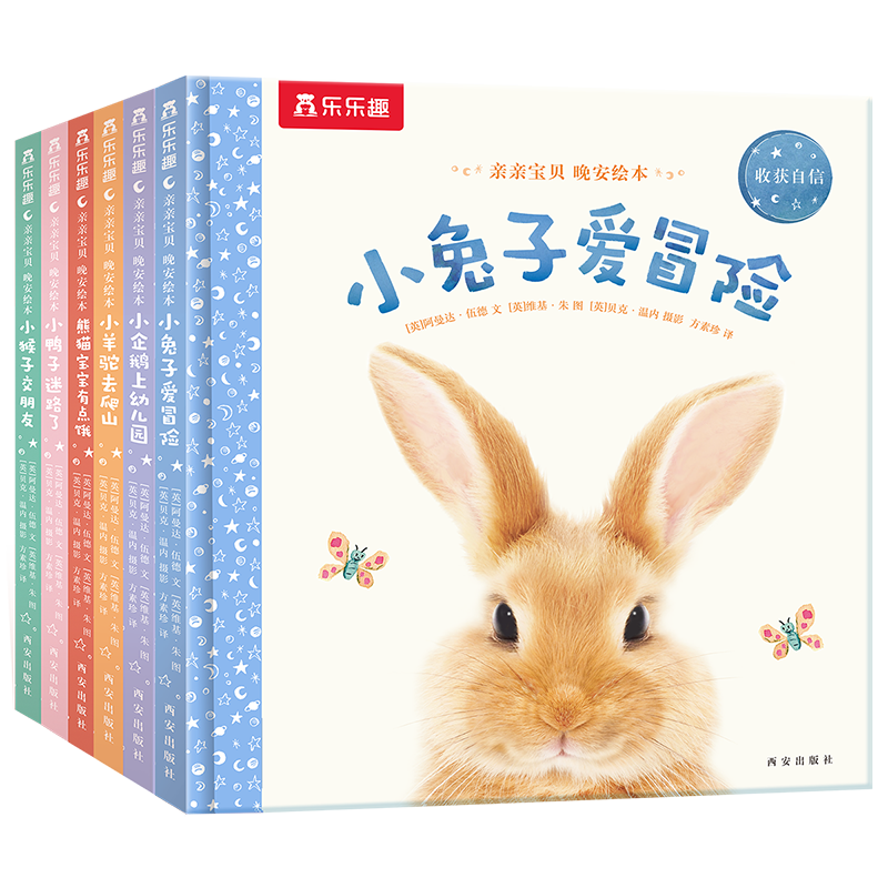 亲亲宝贝晚安绘本共6册（奇妙哄睡绘本，打破睡渣魔咒，定制音频讲故事，增加哄睡仪式感）乐乐趣2-4岁儿童成长故事书寒假阅读寒假课外书课外寒假自主阅读假期读物省钱卡