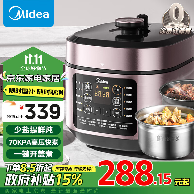 美的（Midea）0涂层精钢釜电压力锅5L少盐提鲜高压锅双胆家用压力煲智能预约开盖火锅以旧换新C541G电饭煲3-6人