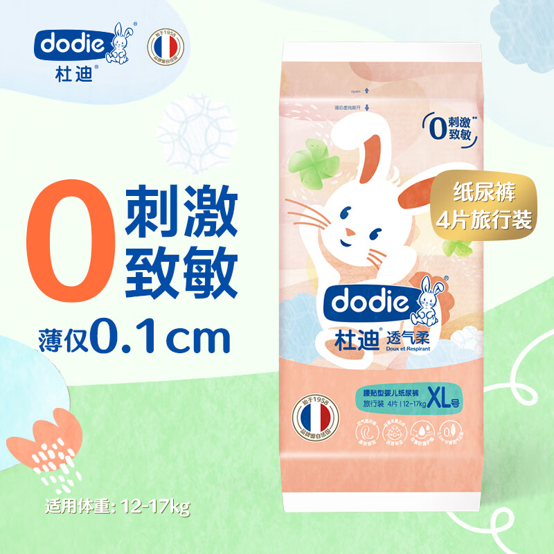 DODIE【试用装】杜迪透气柔婴儿纸尿裤儿童尿不湿超薄透气 
