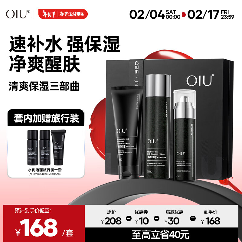 OIU水乳套装 男士护肤品套装保湿洗面奶+爽肤水+润肤乳护肤三件套