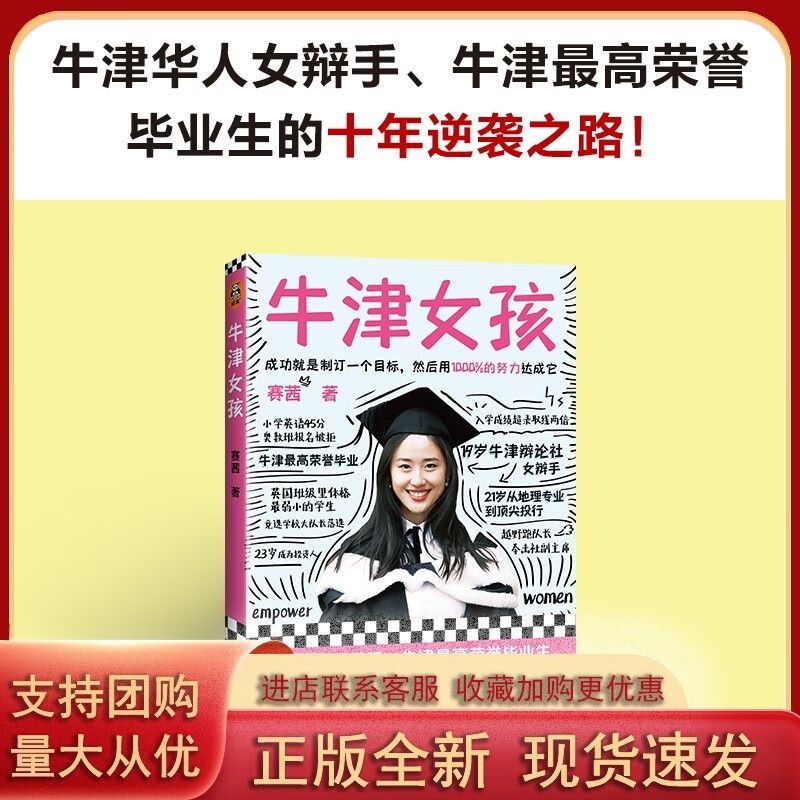 正版正版牛津女孩(牛津华人女辩手,牛津一等荣誉毕业生赛茜cecilia