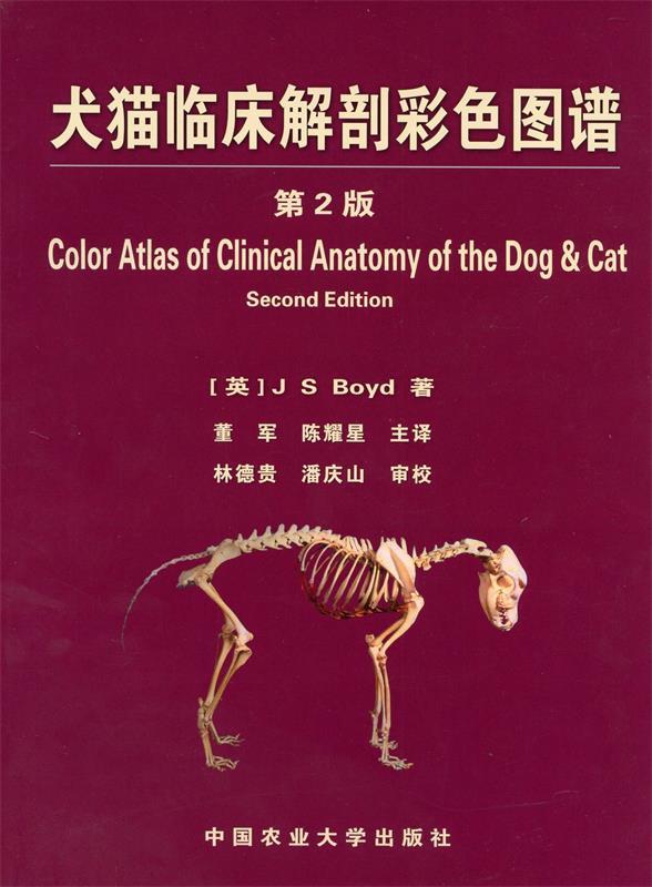 犬猫临床解剖彩色图谱(第2版)(英)伯伊