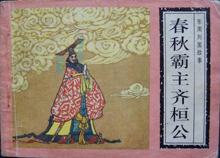 东周列国故事【好书】