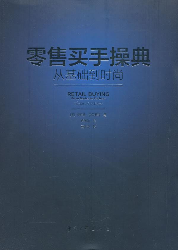 买手典 理查德·克劳菲特 经济 9787566908100