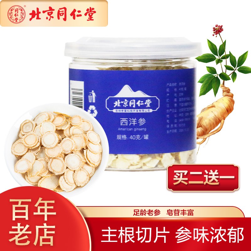 北京同仁堂 Trt 人参 西洋参片整枝切片长白山人参泡水用花旗参含片40g罐装可搭配枸杞茶节日送礼1罐