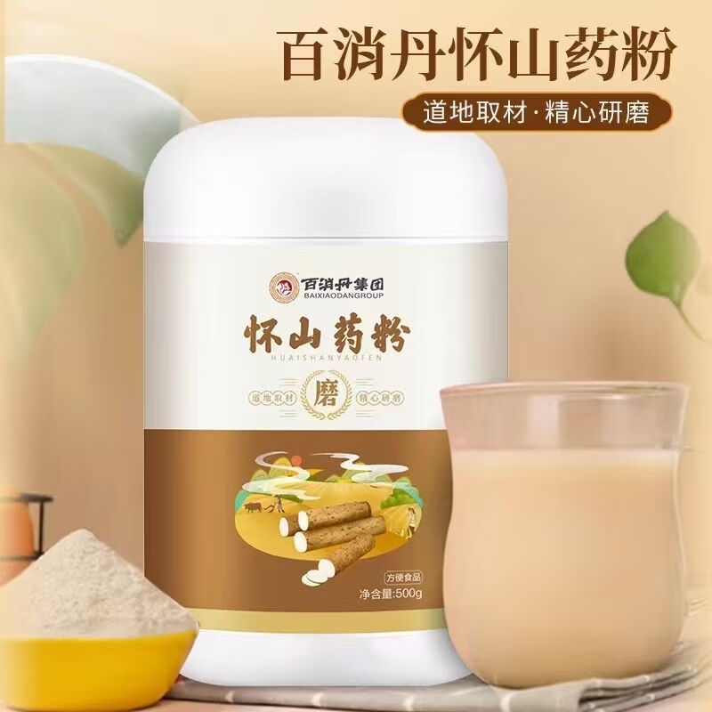 百消丹药业正宗山药粉精工细磨熟粉无添加冲泡即食营养 一桶体验装