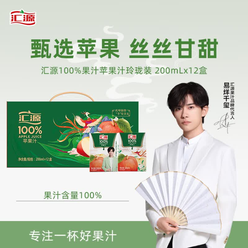 汇源 100%果汁苹果汁 200ml*12盒 多种维生素饮料礼盒装 整箱礼盒怎么样,好用不?
