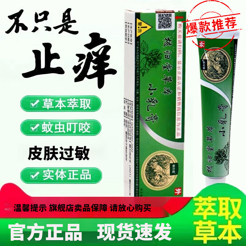 熏姿颜草本小乳膏立元堂天津华济本草成人宝宝夏季蚊虫叮咬护理软膏
