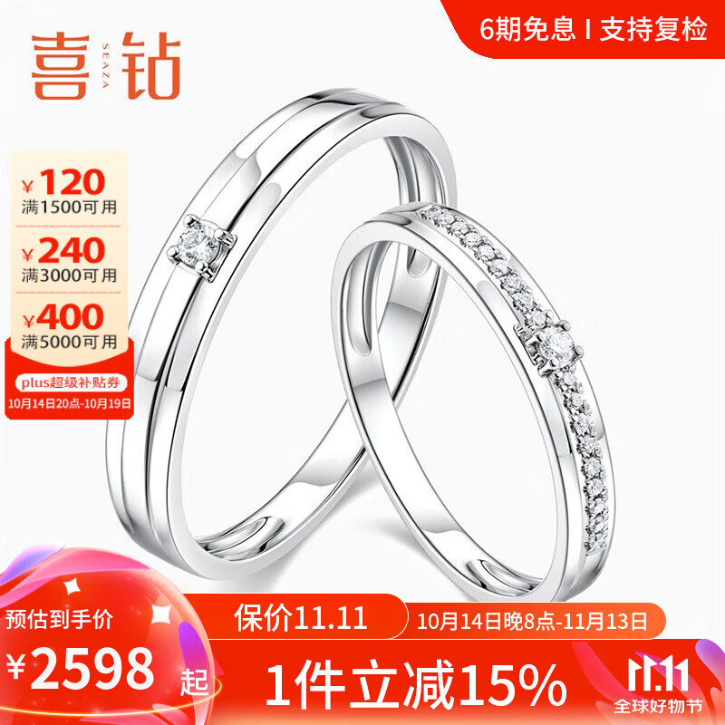 喜钻 PT950铂金情侣钻石对戒简约求婚钻石戒指结婚女戒送女友生日礼物 现货-PT950铂金钻石对戒