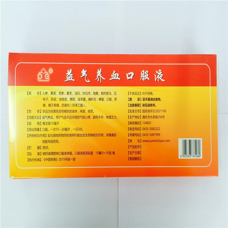 益气养血口服液15ml*10支 1盒装