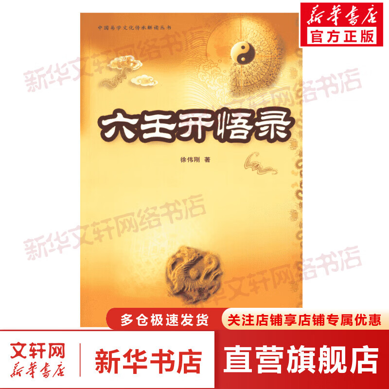 六壬开悟录(徐伟刚)