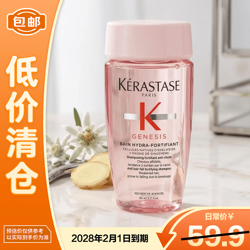 卡诗（KERASTASE）赋源洗发水80ml 0硅油蓬松防断发 细软发质适用 临期清仓