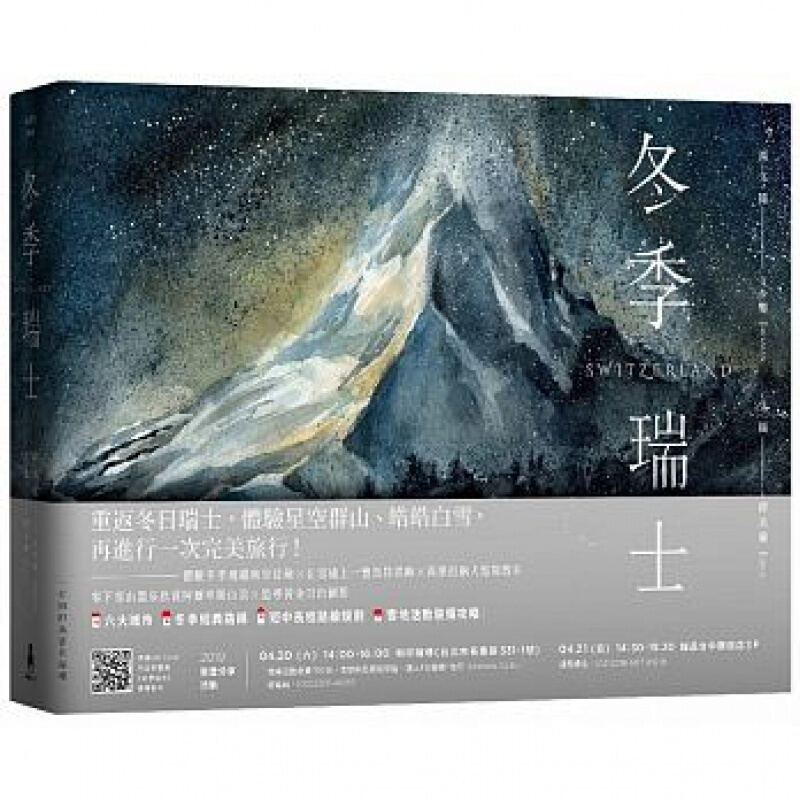 预订台版 冬季瑞士 六大城市经典路线短中长程规划雪地活动