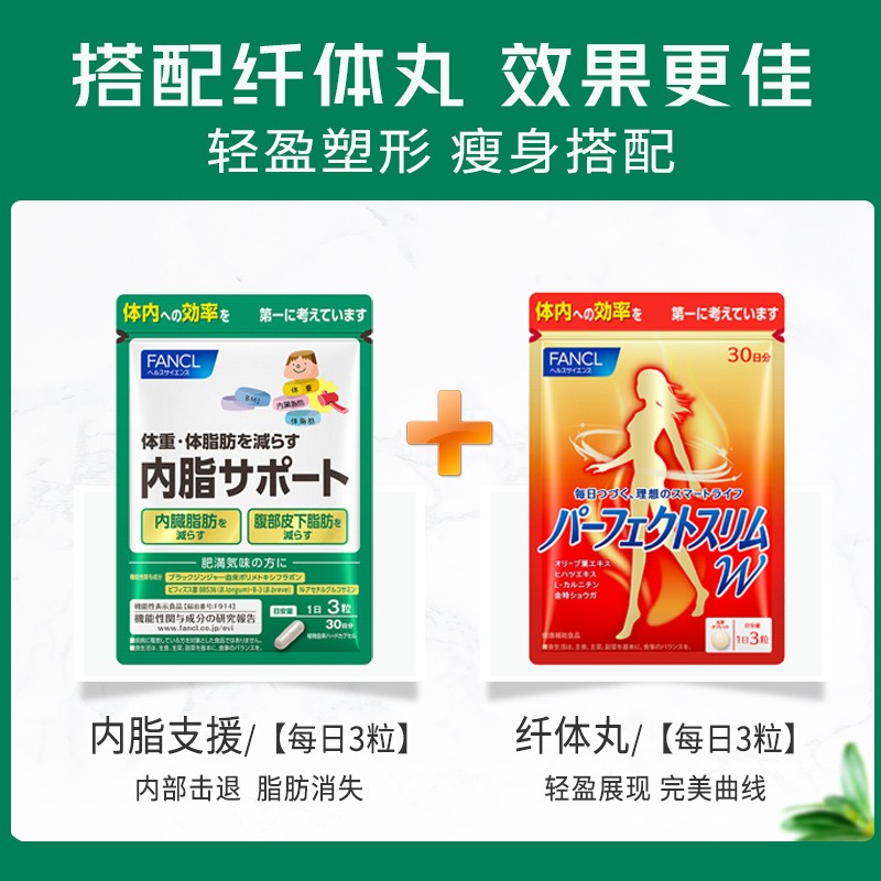 FANCL HealthScience进口 内脂支援90粒/包 150亿活菌 平衡肠胃 分解脂肪 管理身材 90粒/包(30日量)