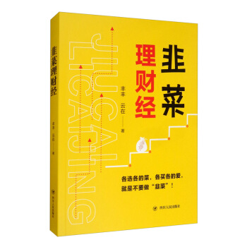 韭菜理财经 小富不安系列