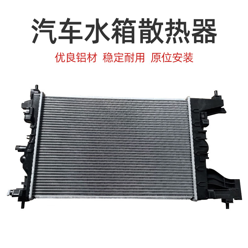 车帮达适用科鲁兹英朗乐风水箱别克赛欧1.6t1.