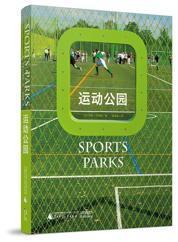 运动公园 巴纳姆 艺术 9787549581078
