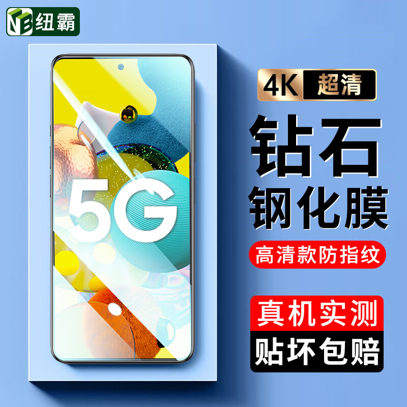 纽霸 适用于三星a51钢化膜Galaxy A51防窥全玻璃手机膜抗蓝光保护膜电竞防指纹防爆贴膜 高清防指纹1片装 贴坏包赔