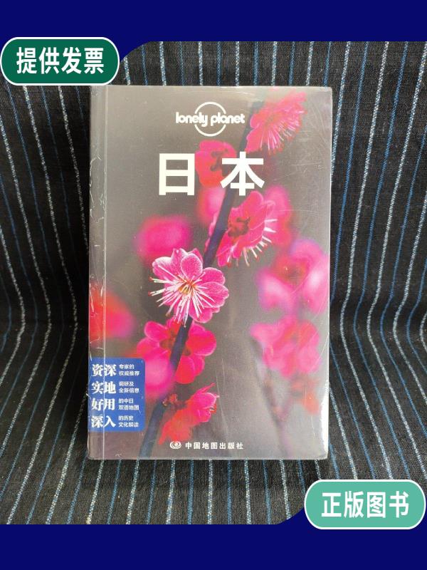 【二手9成新】w⑧ 孤独星球lonely planet旅行指南系列-日本(第三版)