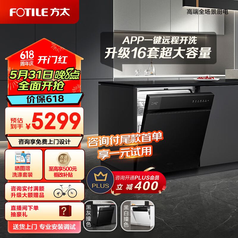 方太熊猫洗碗机V6系列嵌入式家用 16套超大容量V6 Pro版  100℃蒸汽除菌 个性撞色设计 02-V6A