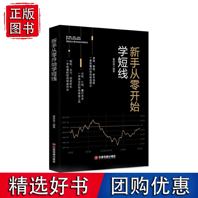 新手从零开始学短线
