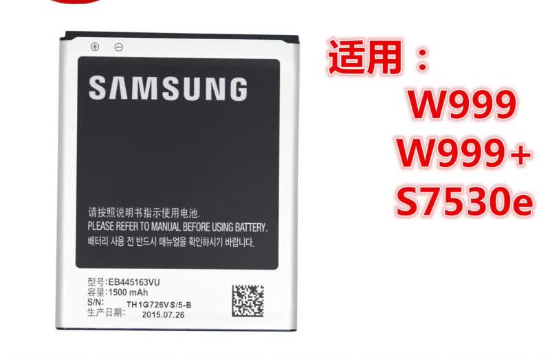 原装三星w999 w999  gt-s7530e eb445163vu手机电池w999原装电池