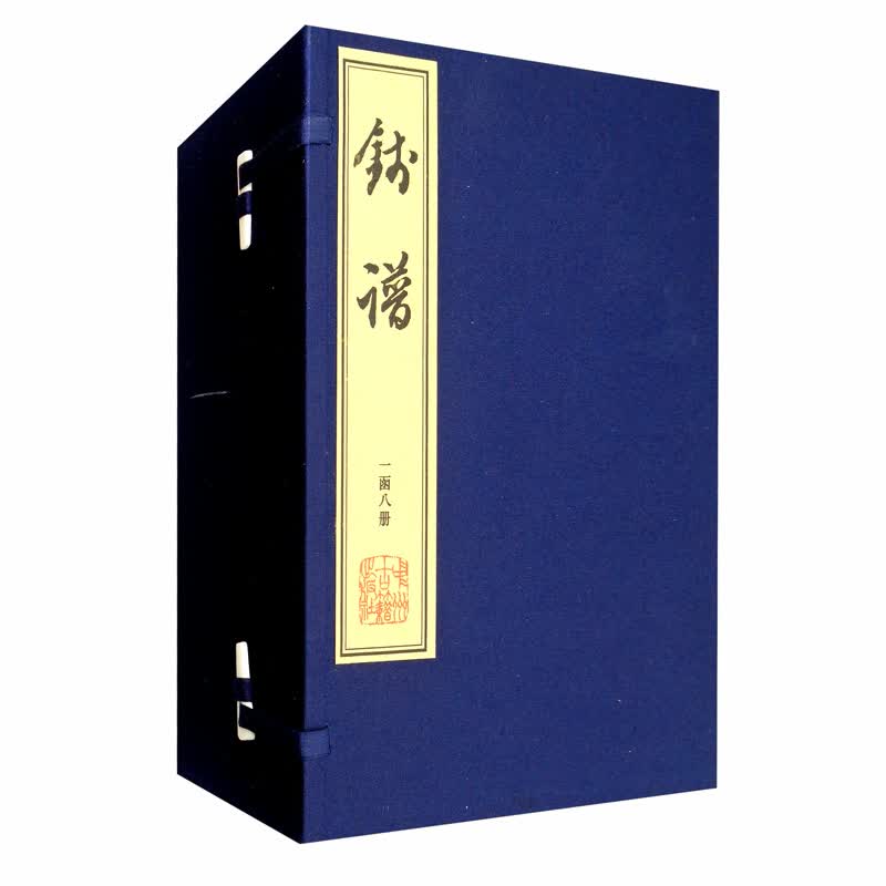 钱谱（一函八册）吉林省图书馆据馆藏清稿本整理影印